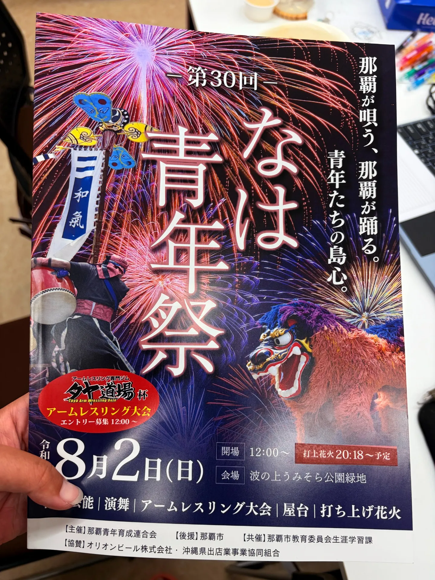 なは青年祭